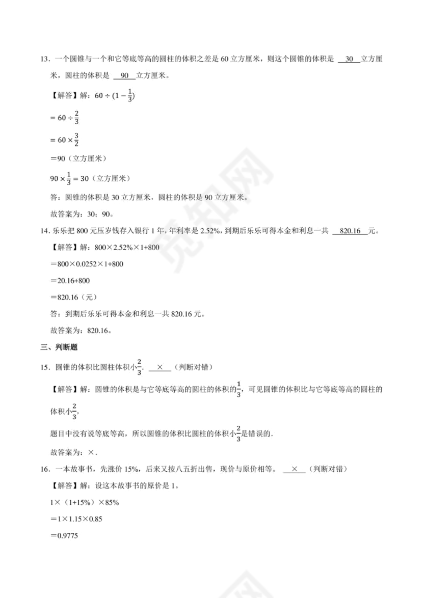 长沙2023小升初数学试卷