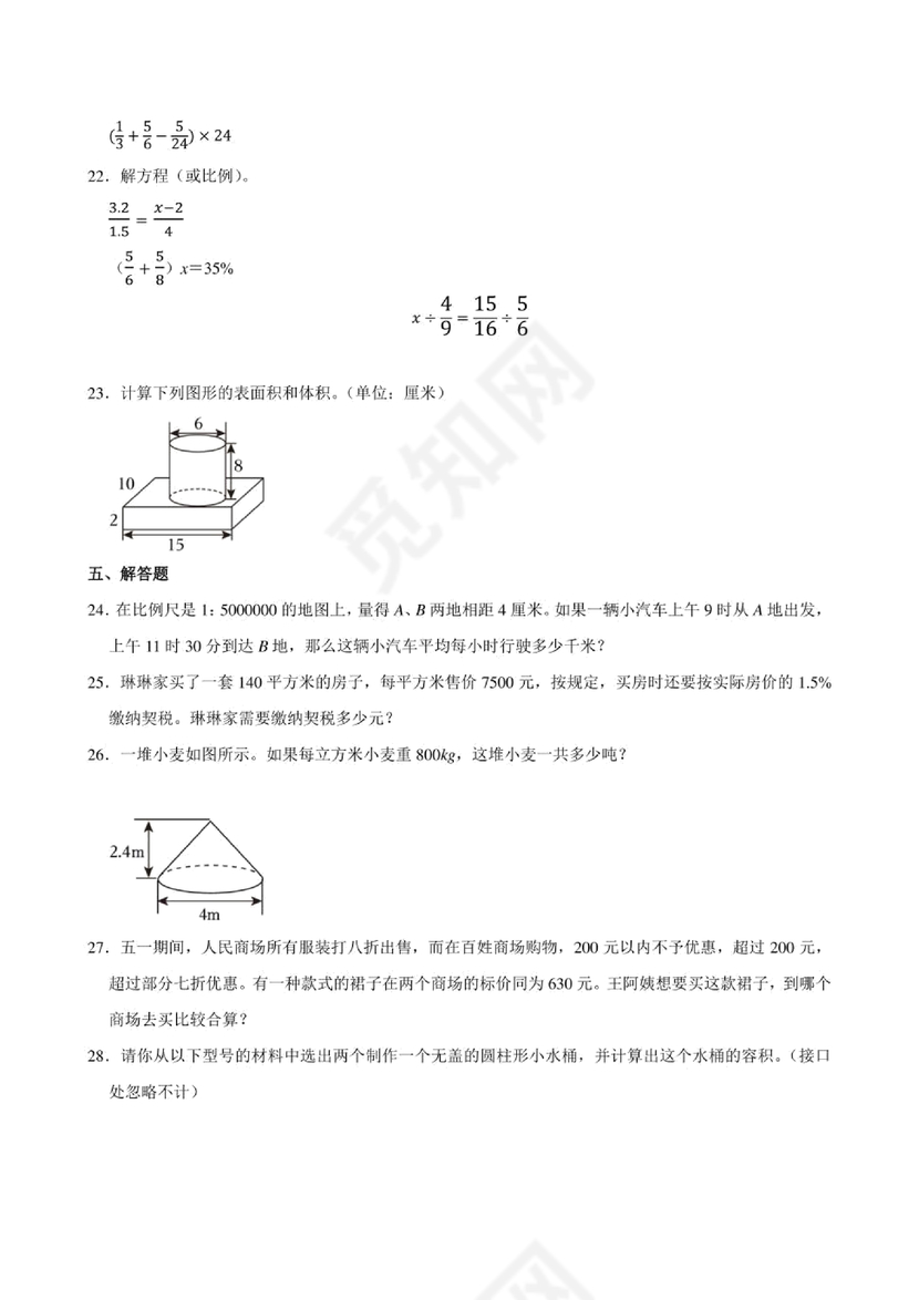 长沙2023小升初数学试卷