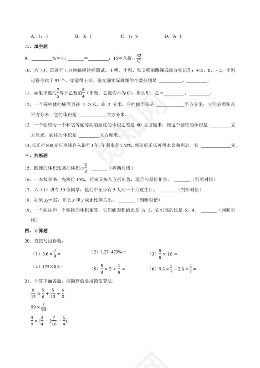 长沙2023小升初数学试卷