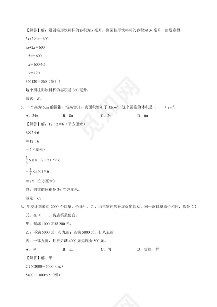 长沙2023小升初数学试卷