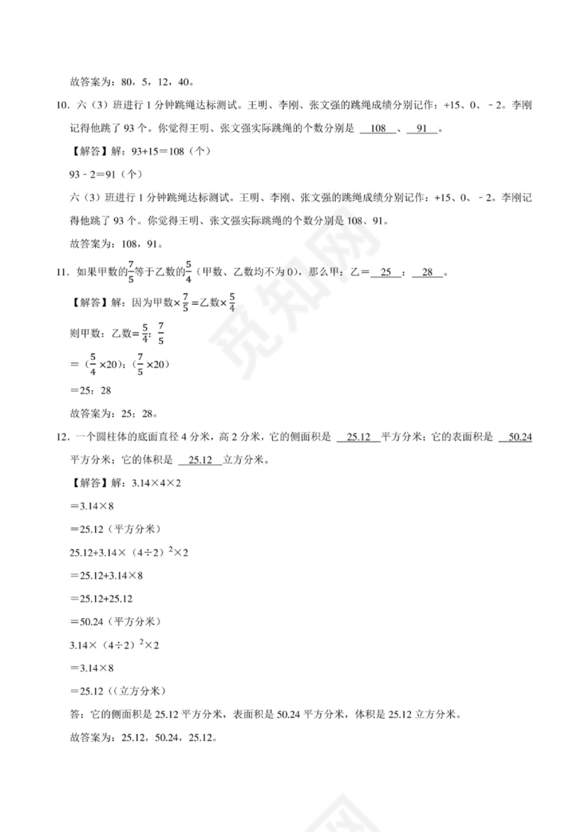 长沙2023小升初数学试卷