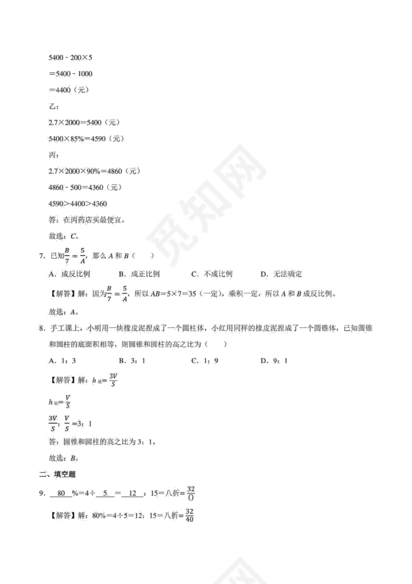 长沙2023小升初数学试卷