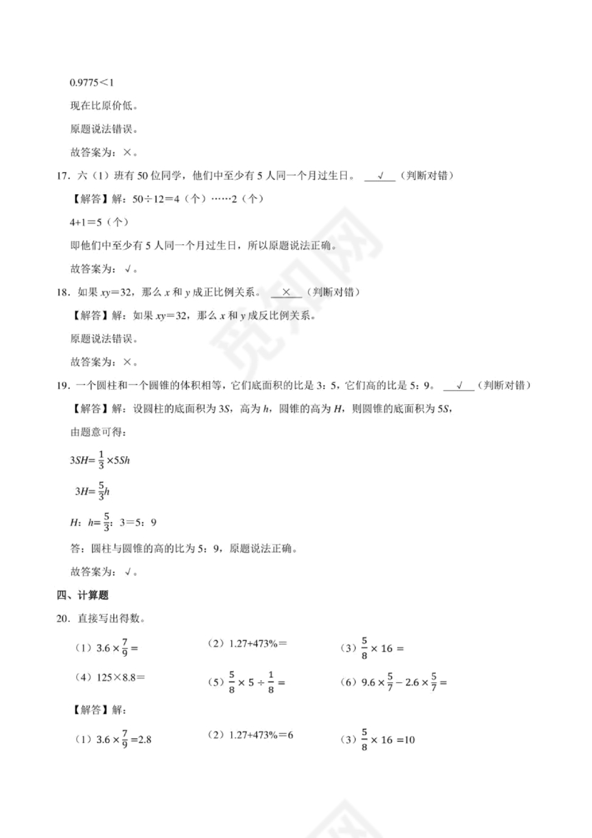 长沙2023小升初数学试卷