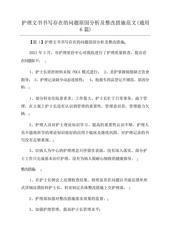 护理问题及护理措施大全