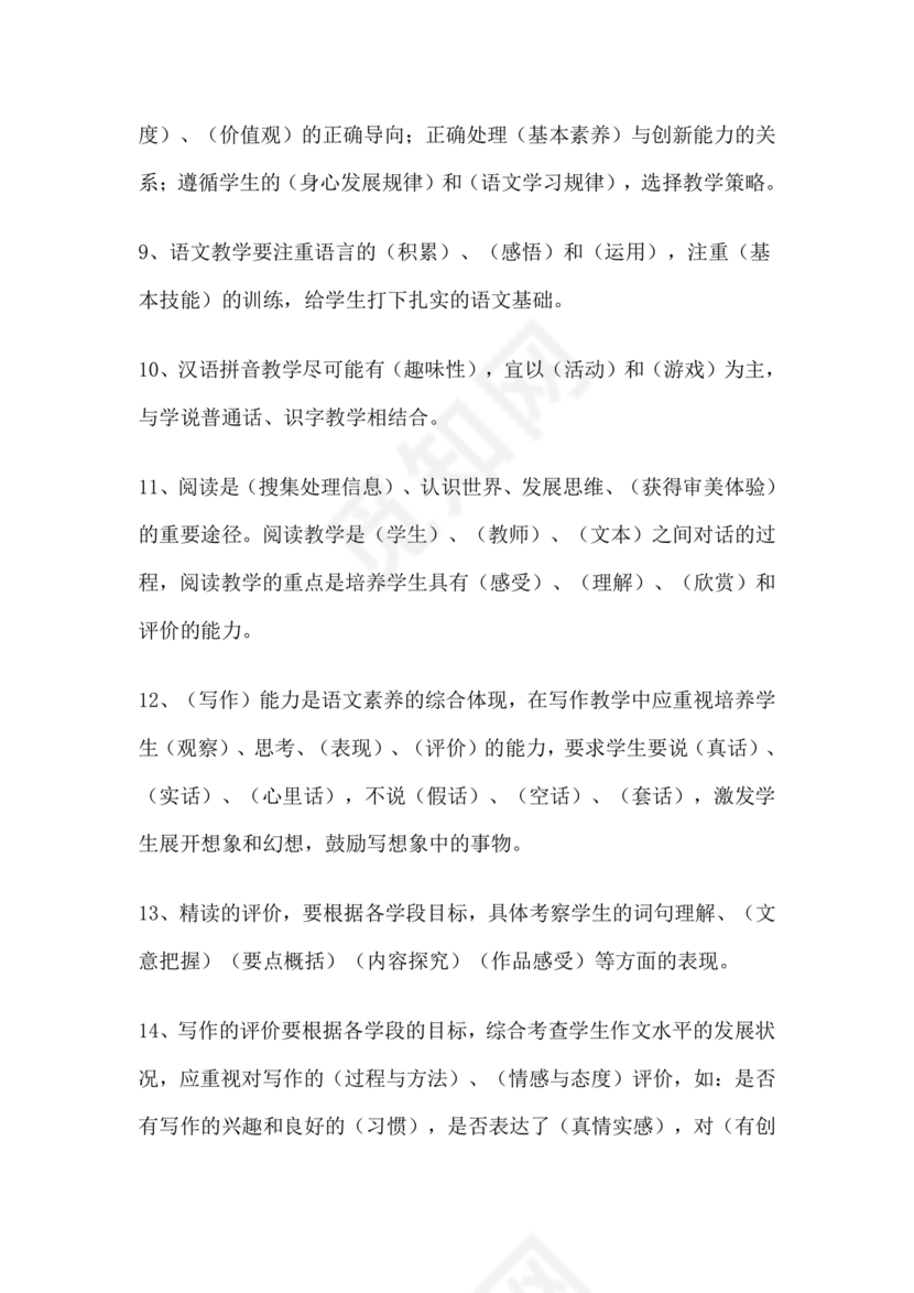 小学语文教师业务考试试题及答案