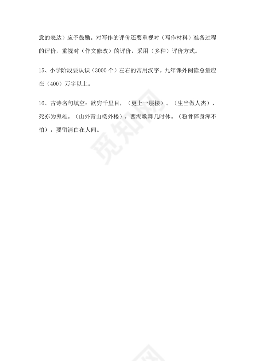 小学语文教师业务考试试题及答案