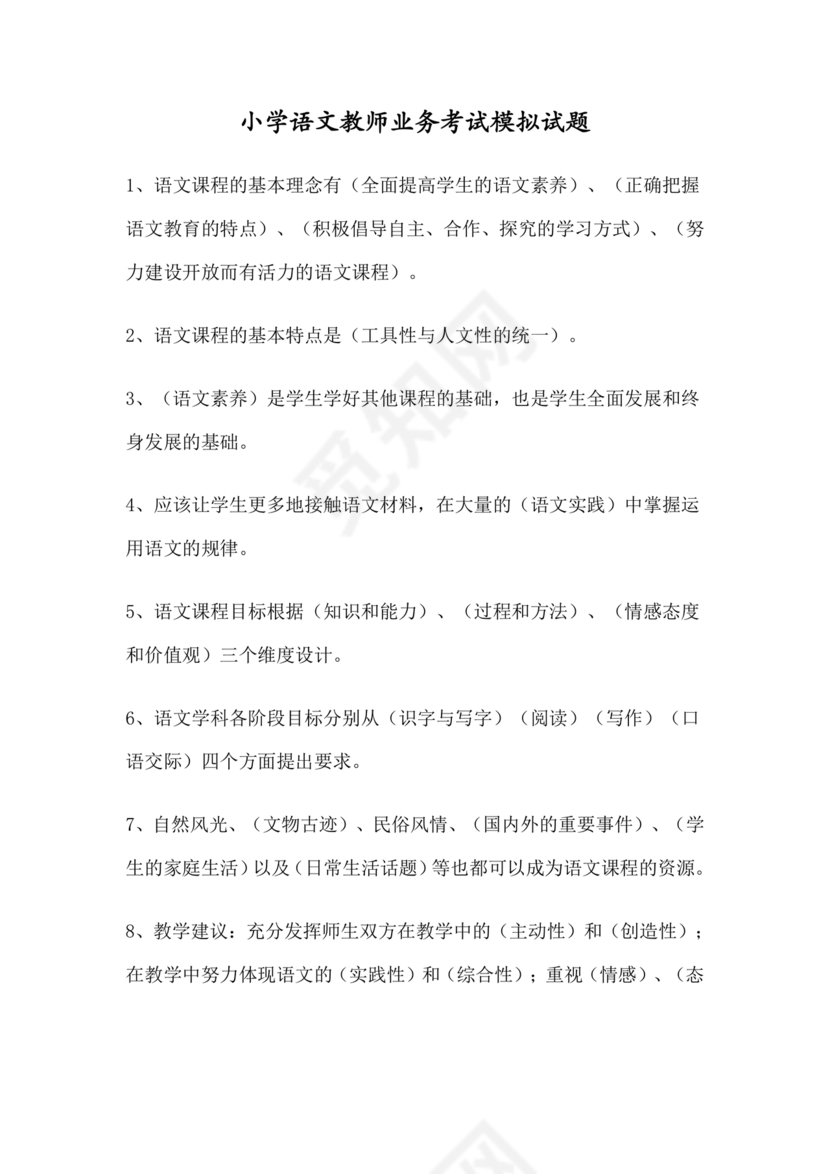小学语文教师业务考试试题及答案