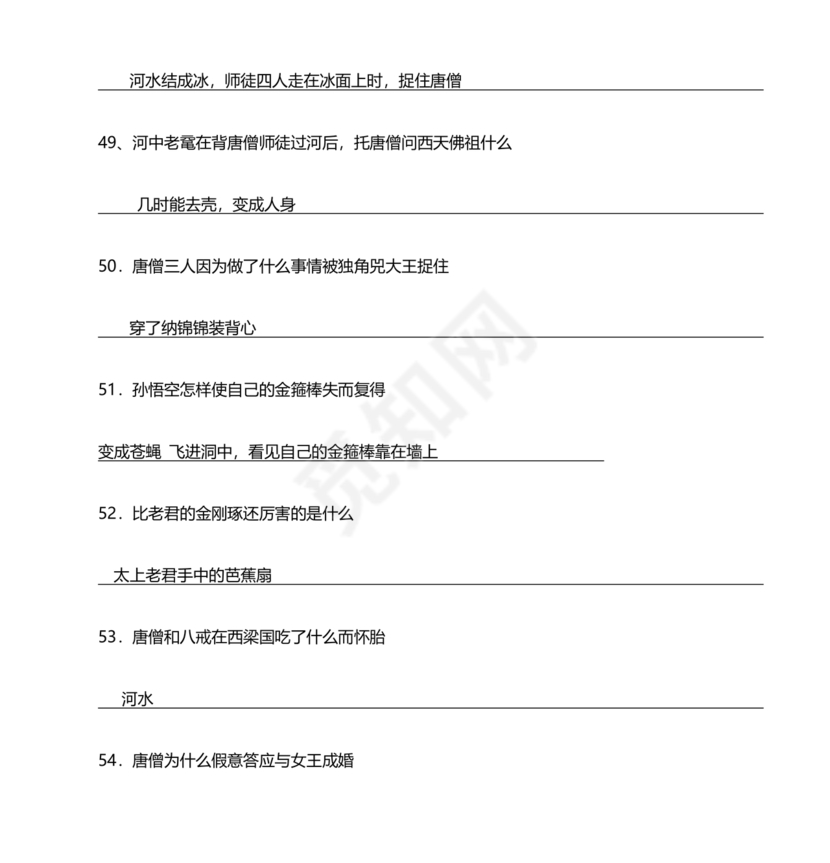 西游记考点汇总100题及答案