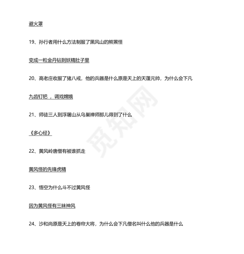 西游记考点汇总100题及答案