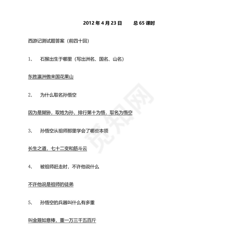 西游记考点汇总100题及答案