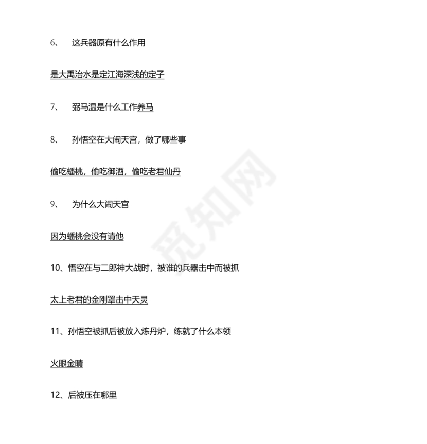 西游记考点汇总100题及答案