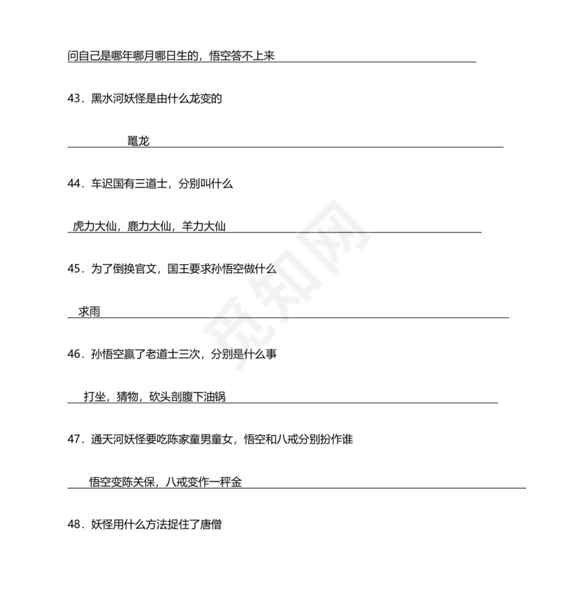 西游记考点汇总100题及答案