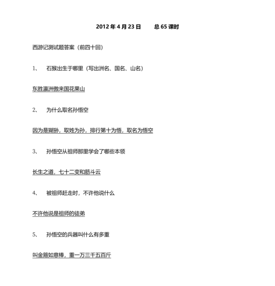 西游记考点汇总100题及答案