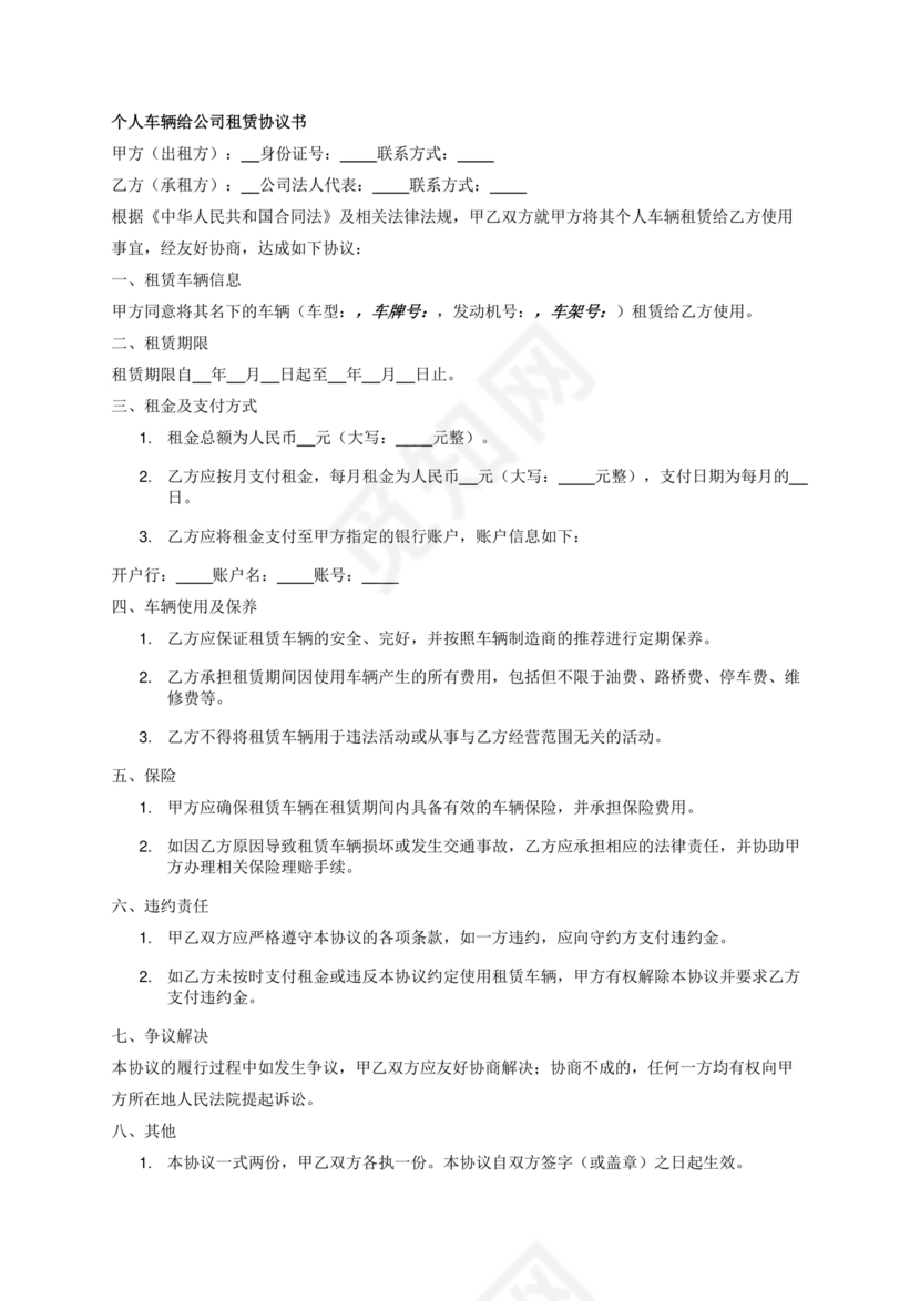 公司租赁个人车辆协议书