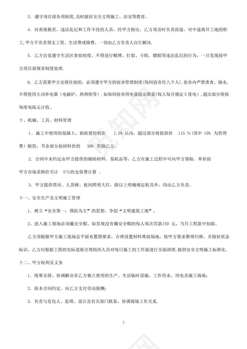 混凝土浇筑劳务合同