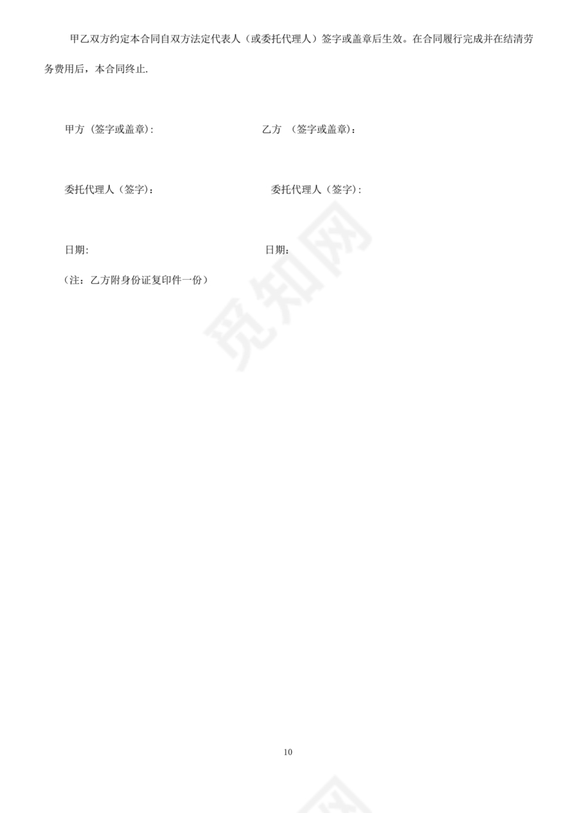 混凝土浇筑劳务合同