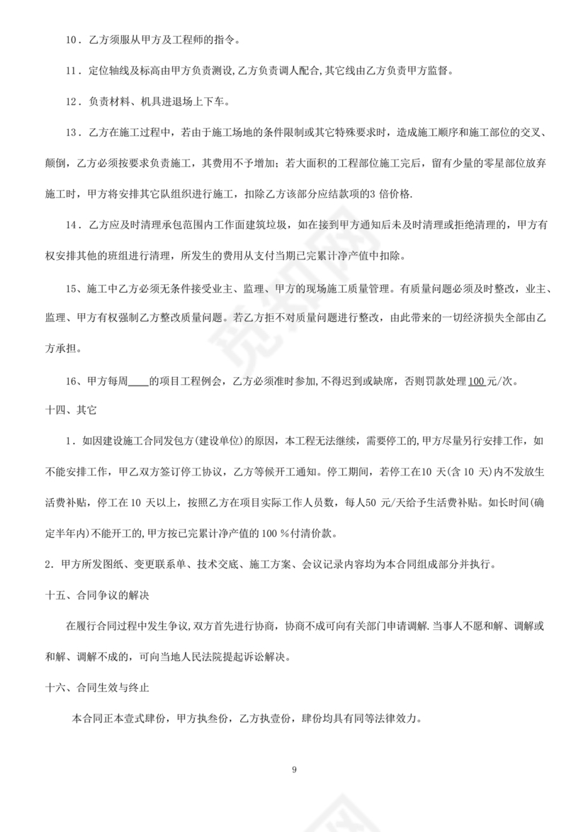 混凝土浇筑劳务合同