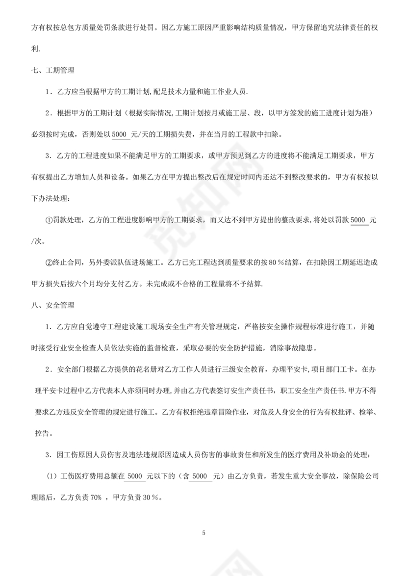 混凝土浇筑劳务合同