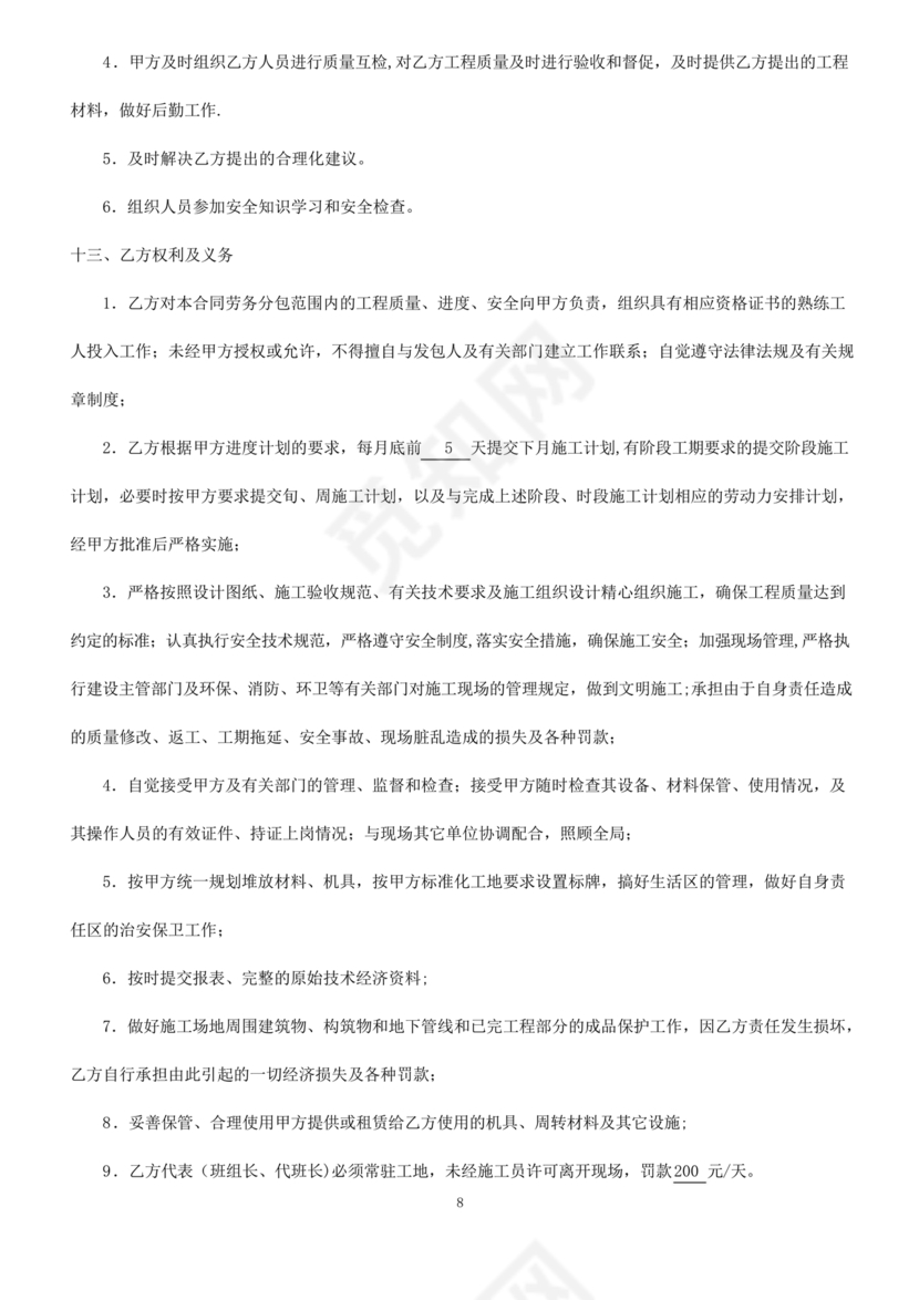 混凝土浇筑劳务合同