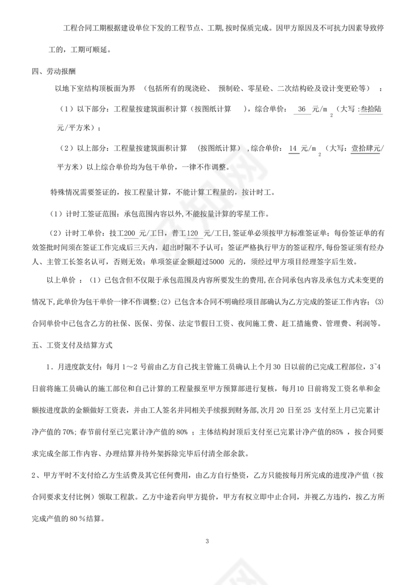 混凝土浇筑劳务合同