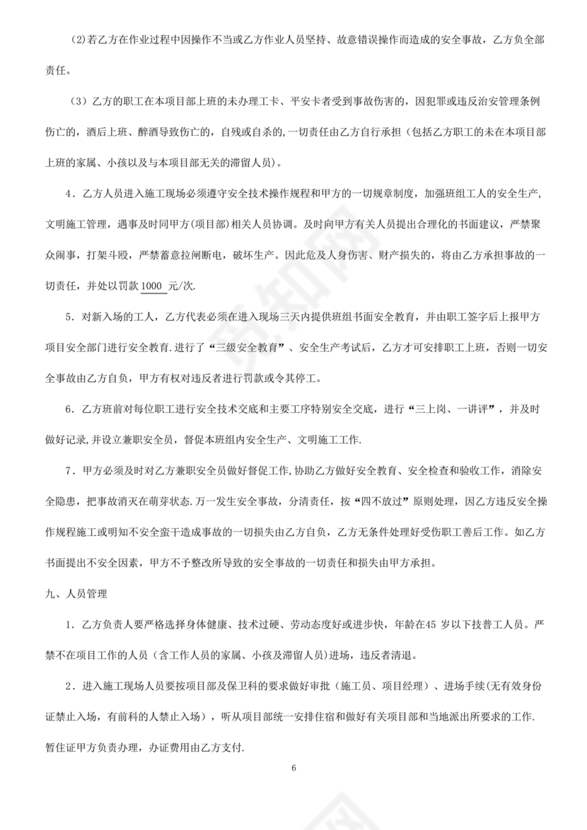 混凝土浇筑劳务合同