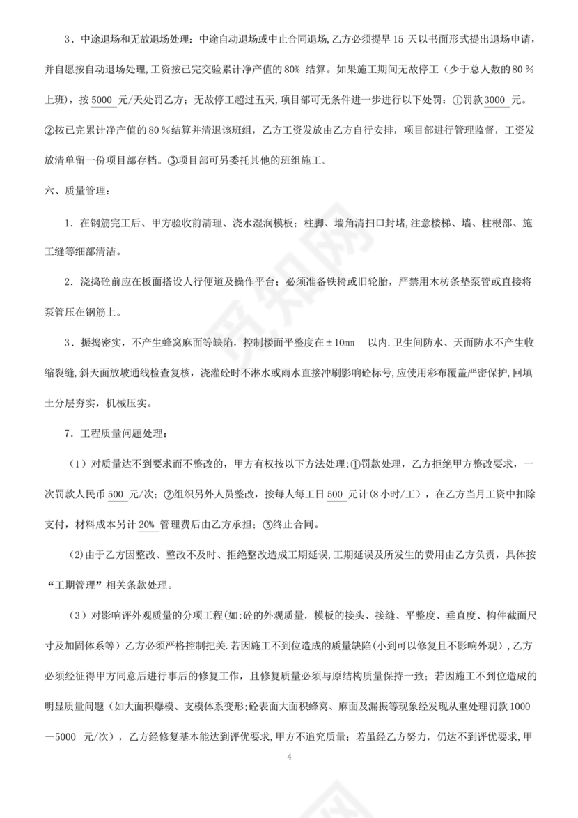 混凝土浇筑劳务合同