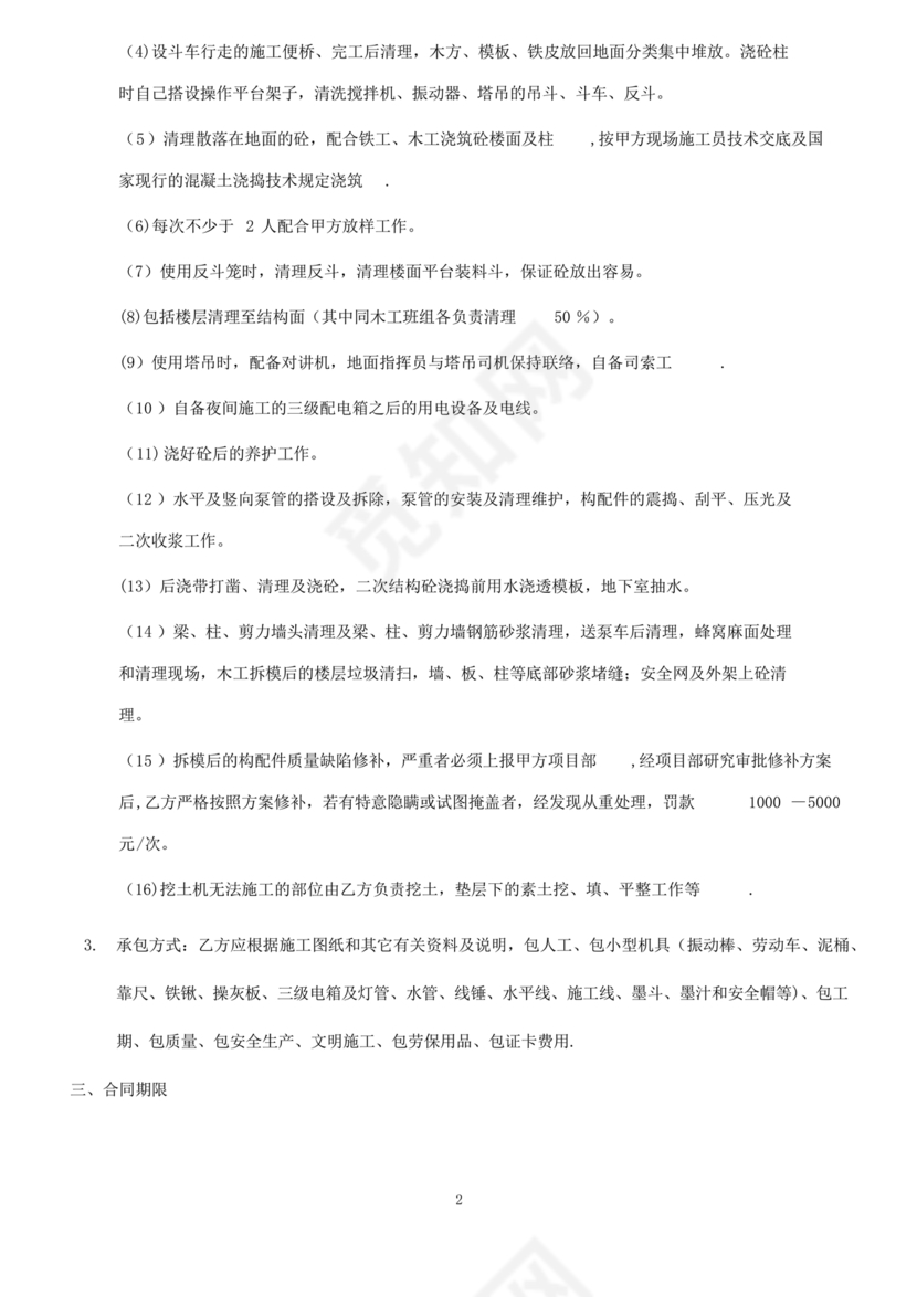 混凝土浇筑劳务合同