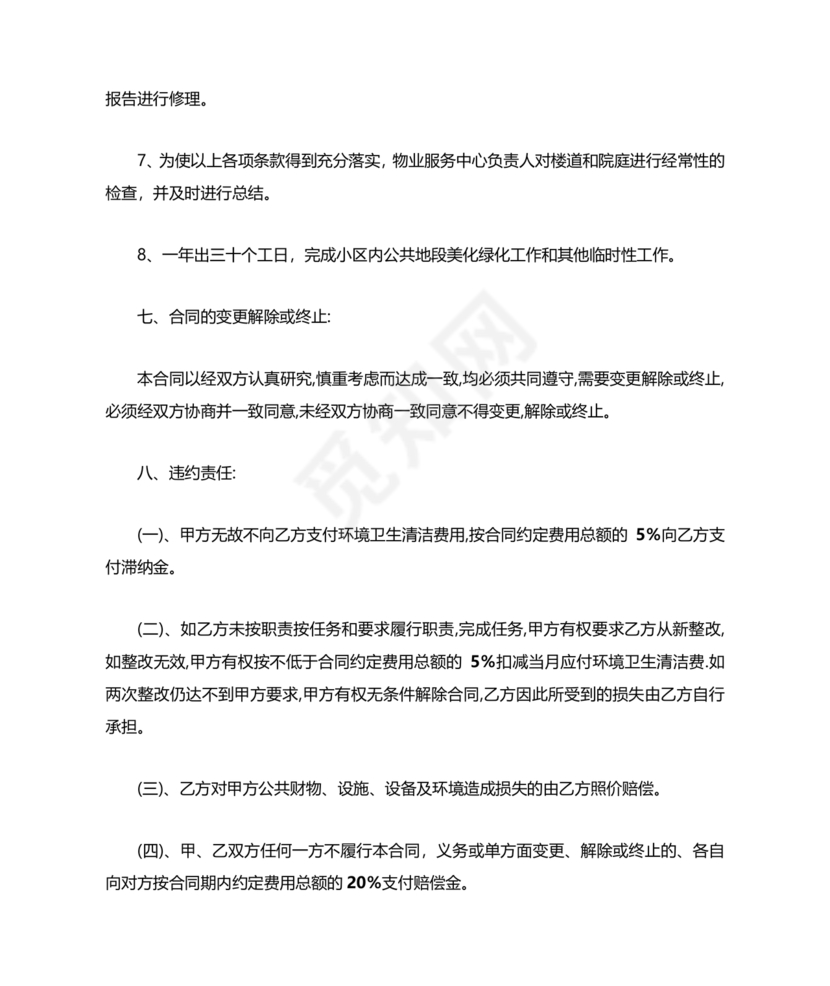 做卫生劳动合同