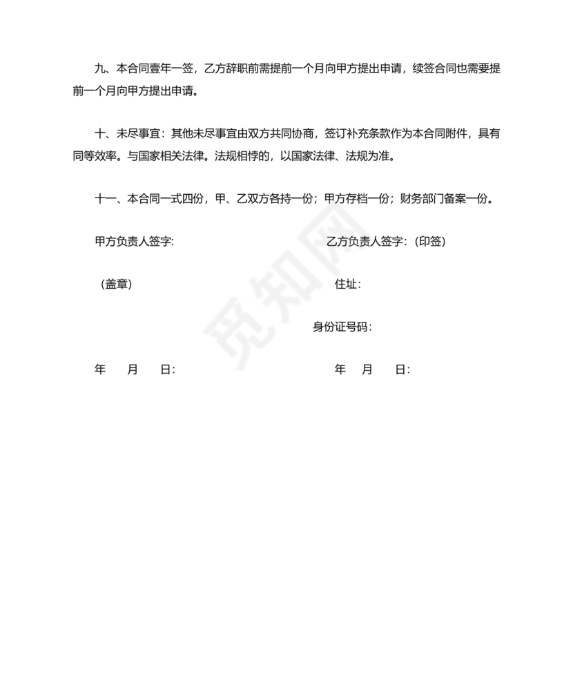 做卫生劳动合同