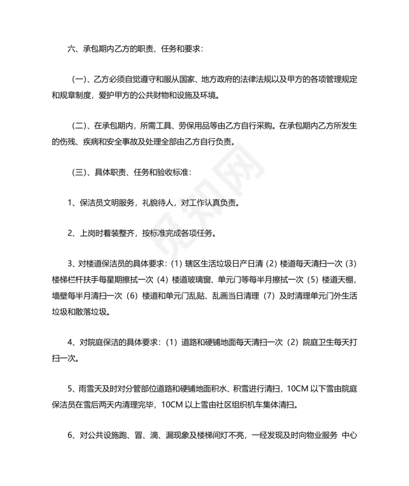 做卫生劳动合同