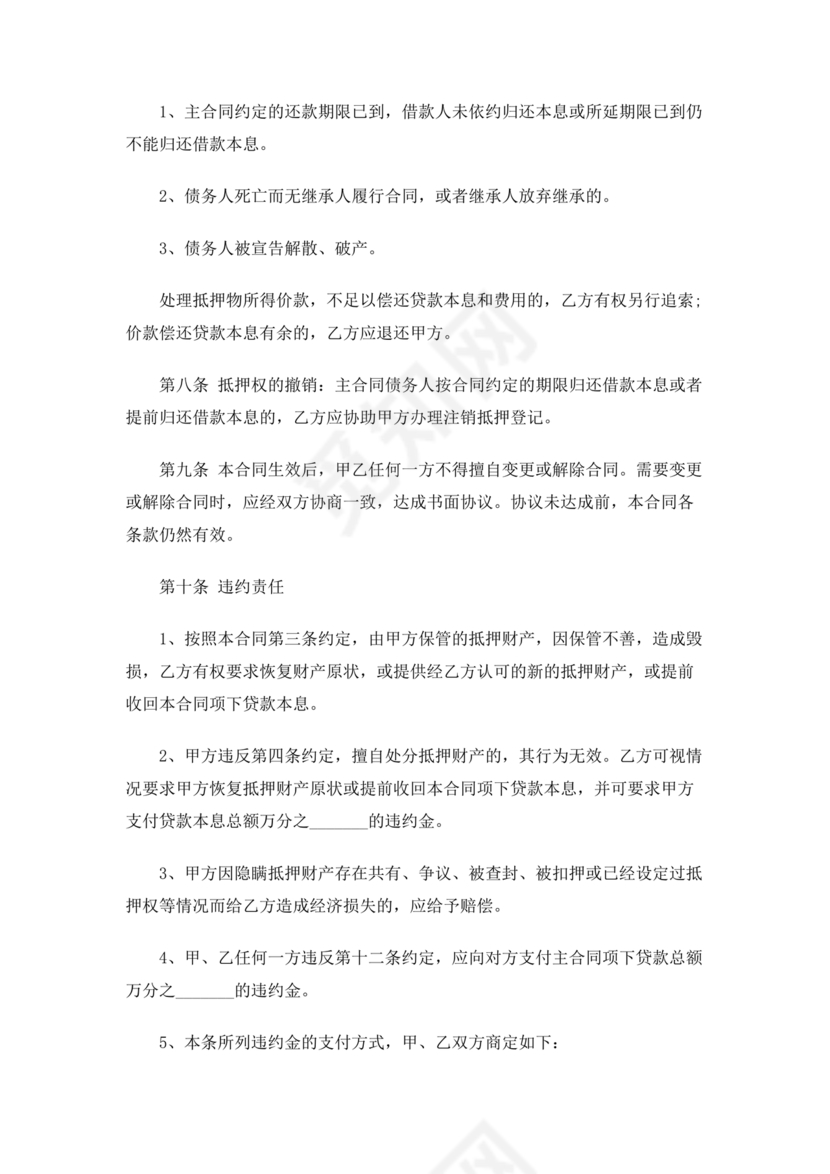 带抵押物的欠条格式