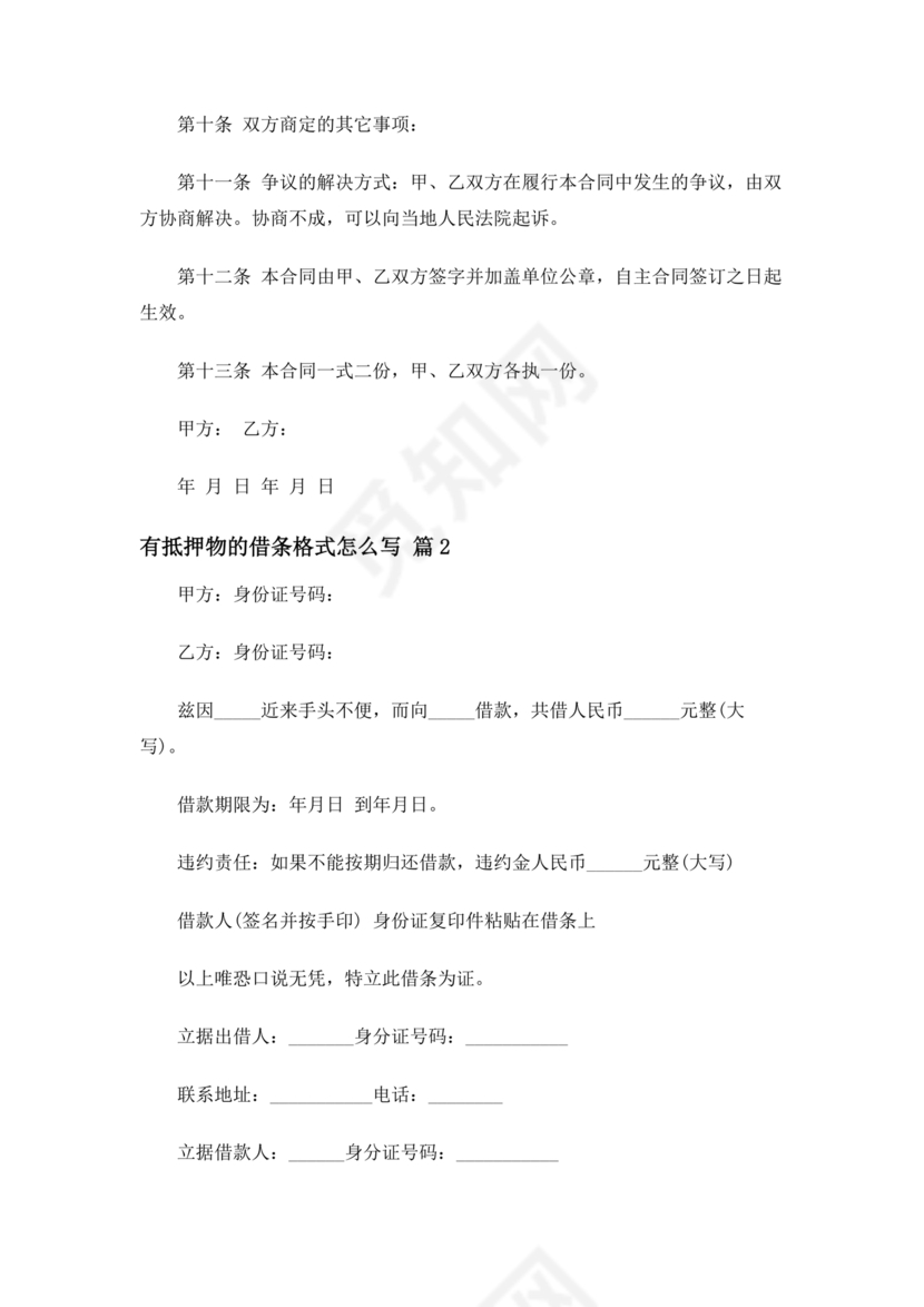 带抵押物的欠条格式