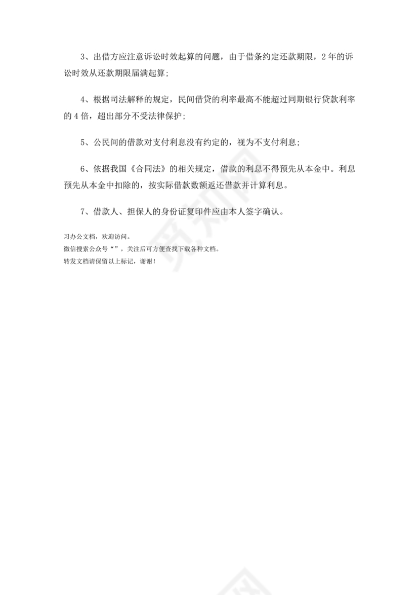 带抵押物的欠条格式