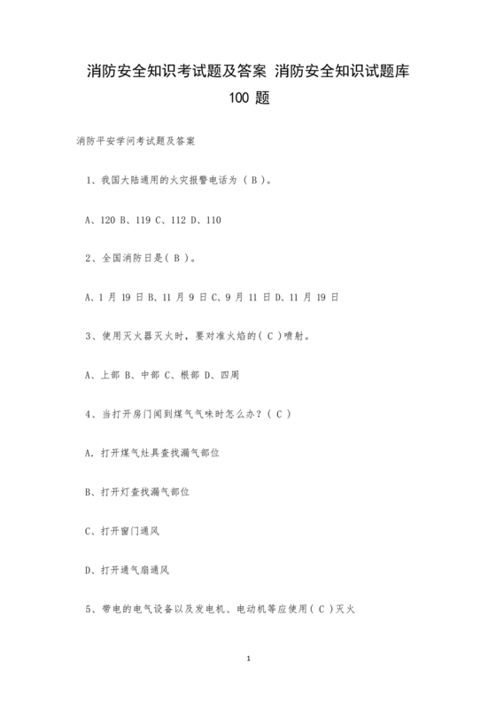 消防知识