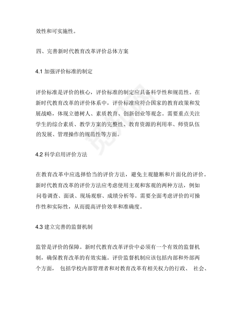 深化新时代教育评价改革总体方案