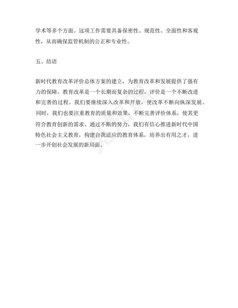 深化新时代教育评价改革总体方案