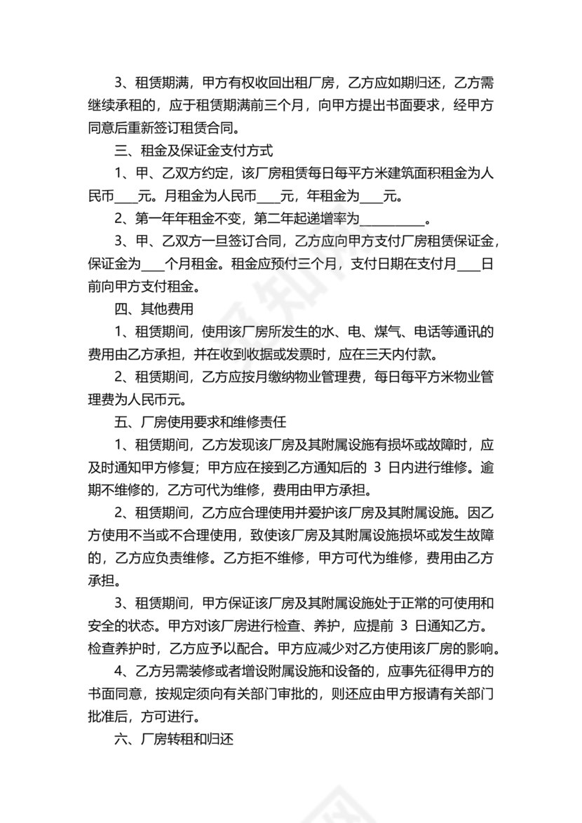 自建厂房出租合同模板