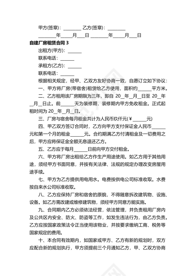 自建厂房出租合同模板