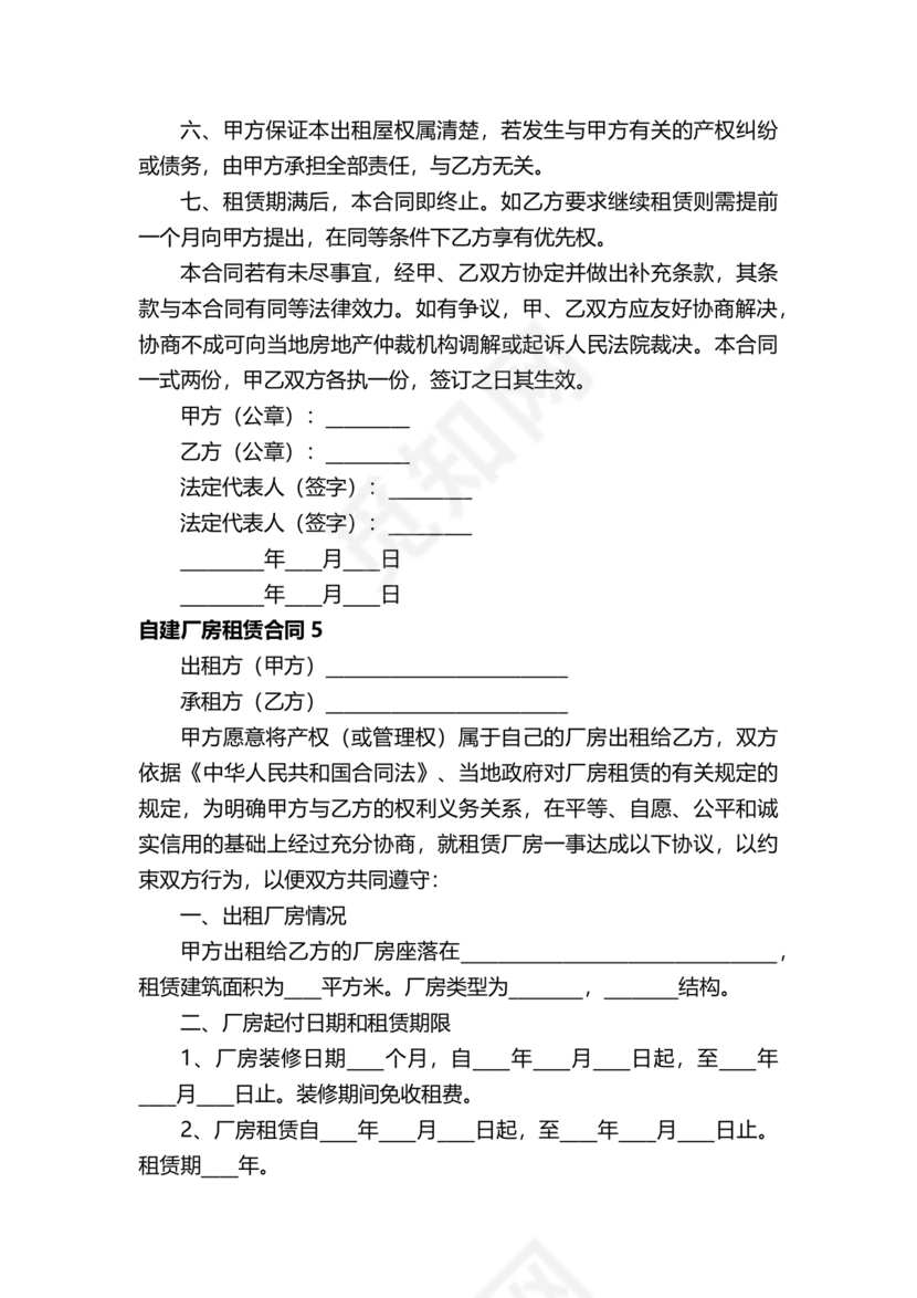 自建厂房出租合同模板