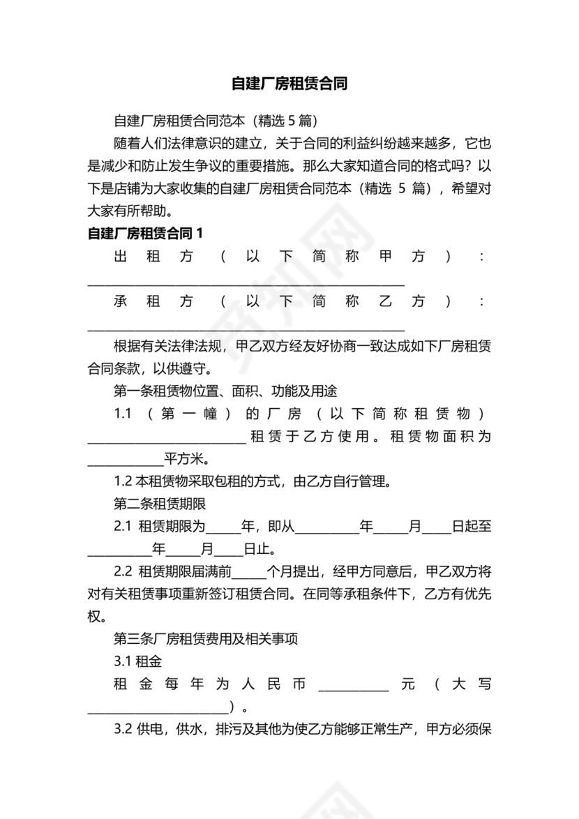 自建厂房出租合同模板