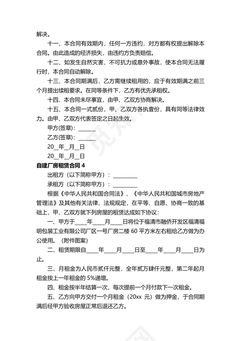 自建厂房出租合同模板