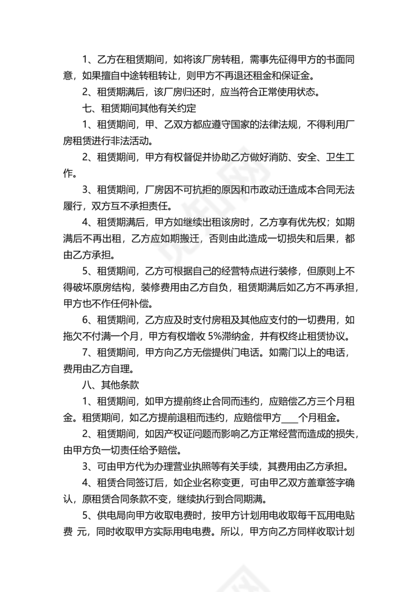 自建厂房出租合同模板