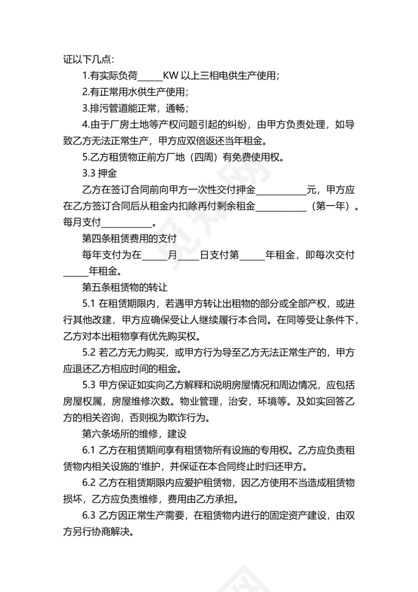 自建厂房出租合同模板