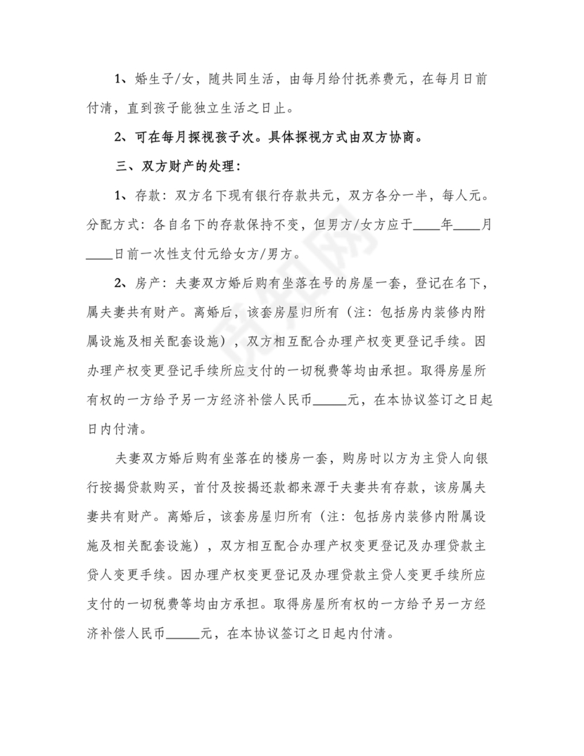 离婚协议书无债务无儿女