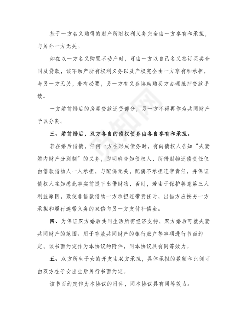 离婚协议书无债务无儿女