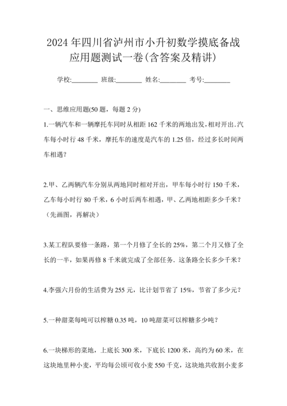 泸州市小升初试卷