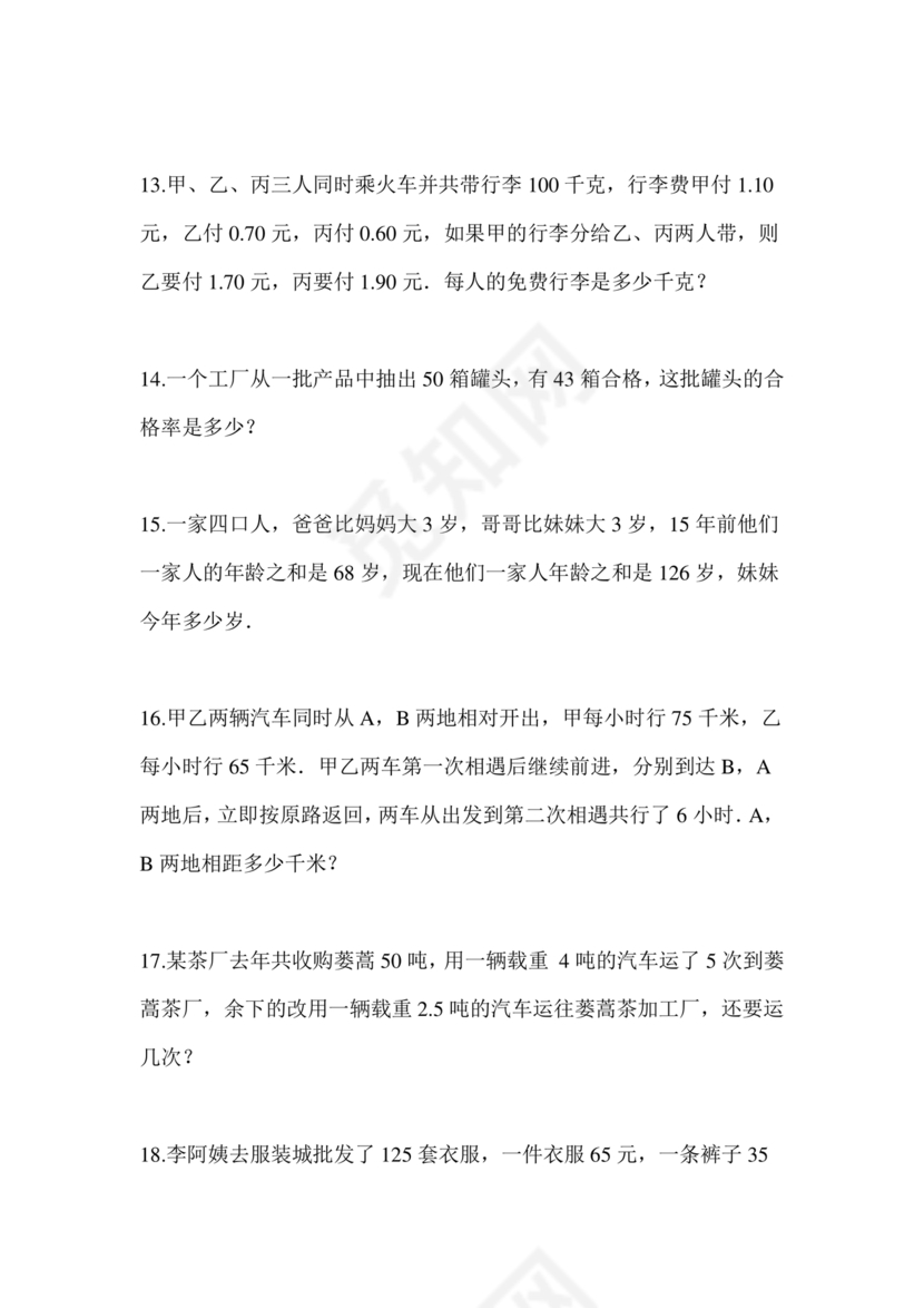 泸州市小升初试卷