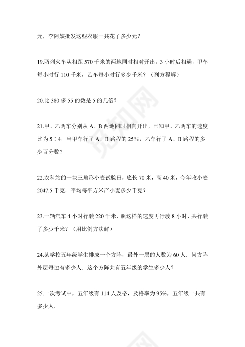 泸州市小升初试卷