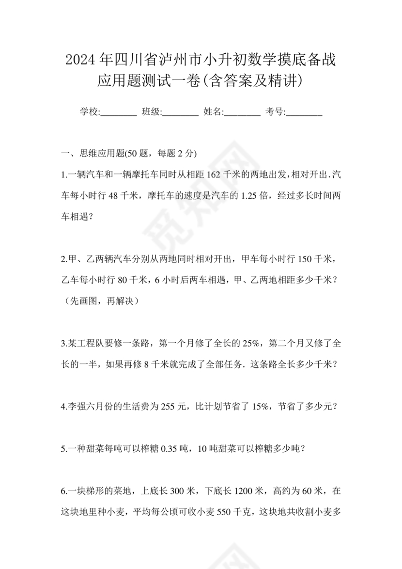 泸州市小升初试卷