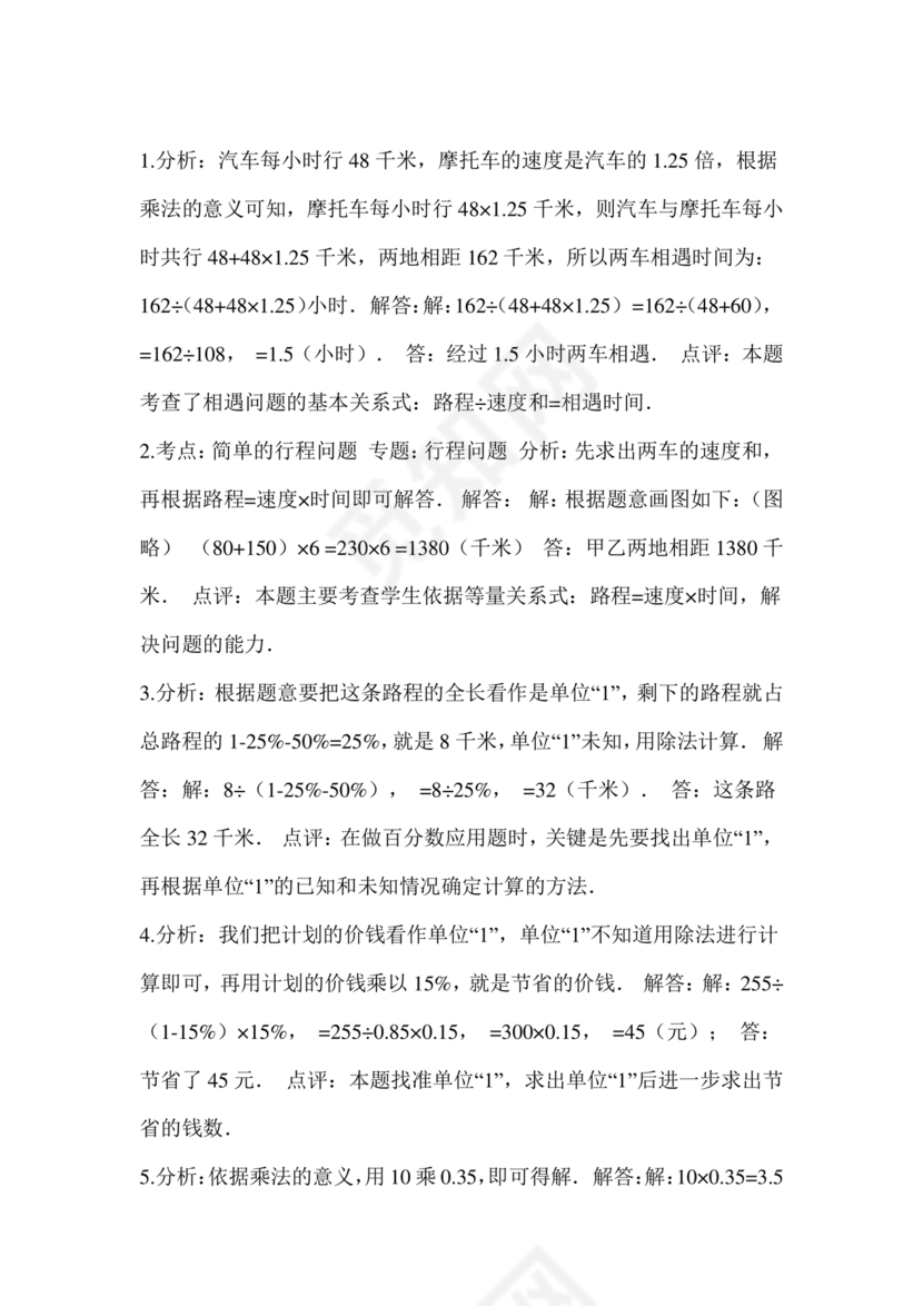 泸州市小升初试卷